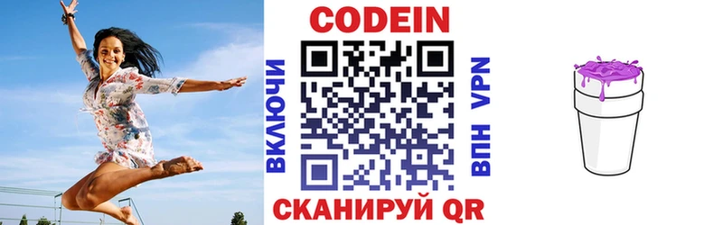 Кодеиновый сироп Lean Purple Drank где продают Юрьев-Польский